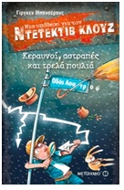 kloouz-astrapes