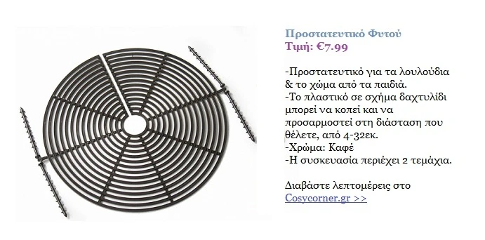 prosstateutiko-fytoy-swstomegethos