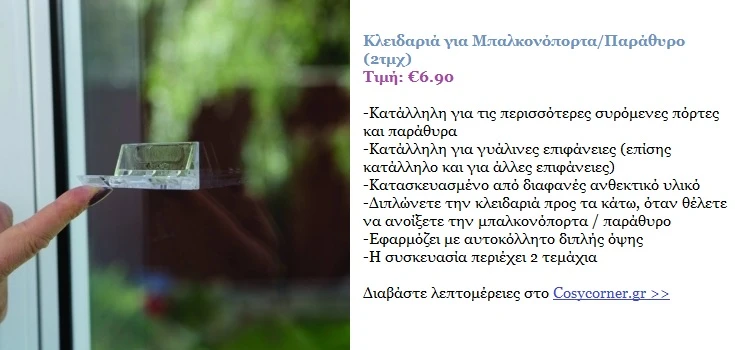 prostateutiki-kleidaria-mpalkoni