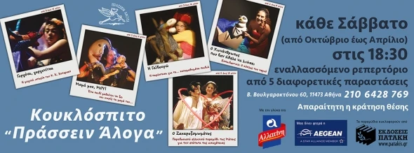 KOUKLOSPITO-SEPT2016-NEW Header-For-Word