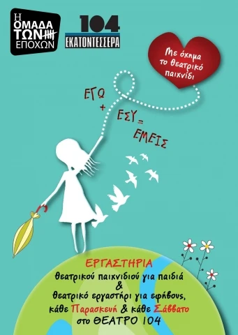 theatrika-ergastiria front