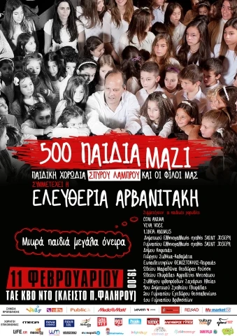 paidia-mazi-500