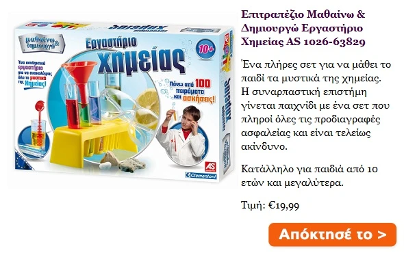 epitrapezio-mathainw-dhmiourgw-ergasthrio-xhmeias-as-1026-63829-1000-0703245 1
