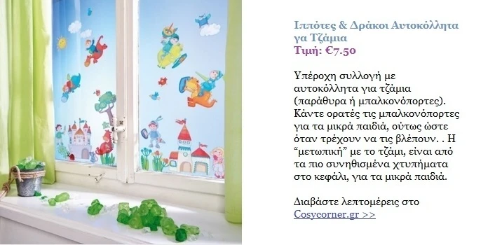 autokollita-tzamiwn-swstomegethos