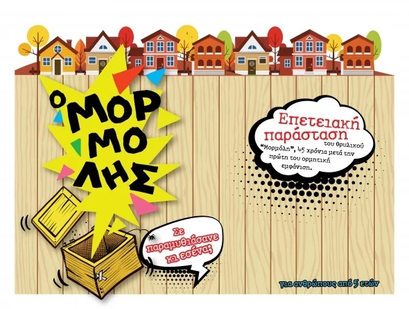 MORMOLHS POSTER