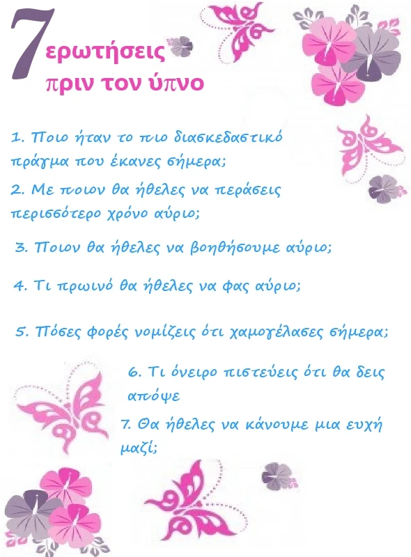 7erwtiseisprin ton upno