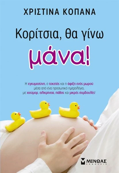 koritsia tha gino mana