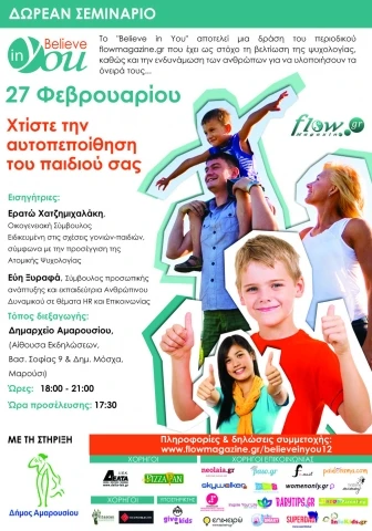 flyer autopepoithisi paidion dorean NEW