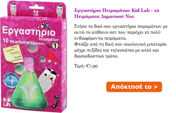 ergastirio-peiramaton-12-peiramata-dimotikoy-no1-1000-0806397