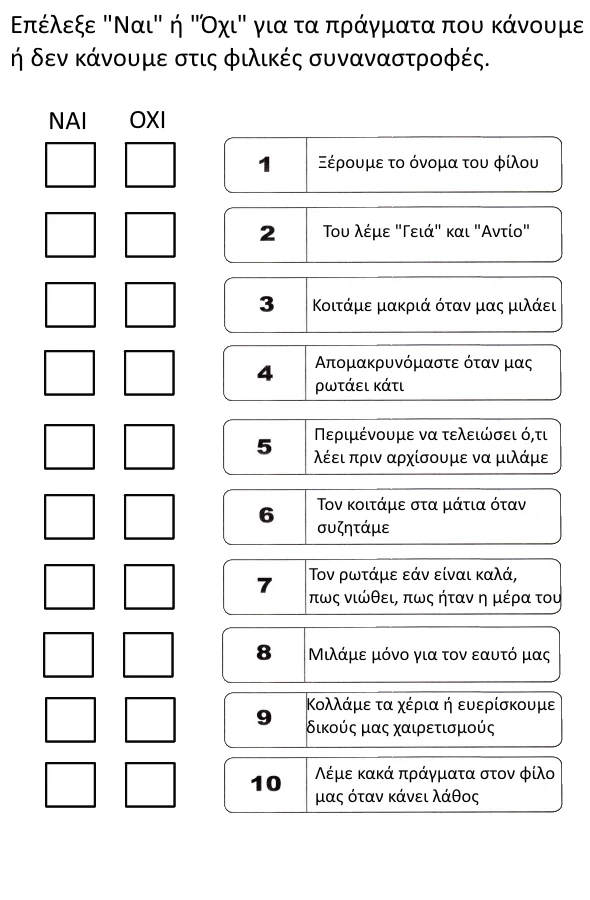 kanones-filias erwtiseis
