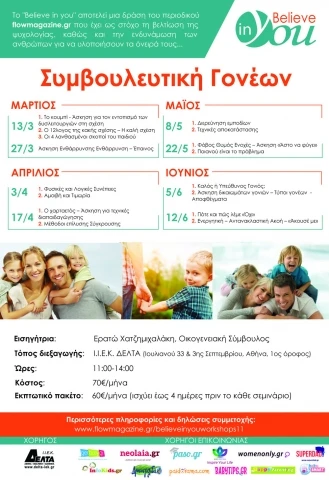 flyer sumvouleutiki goneon